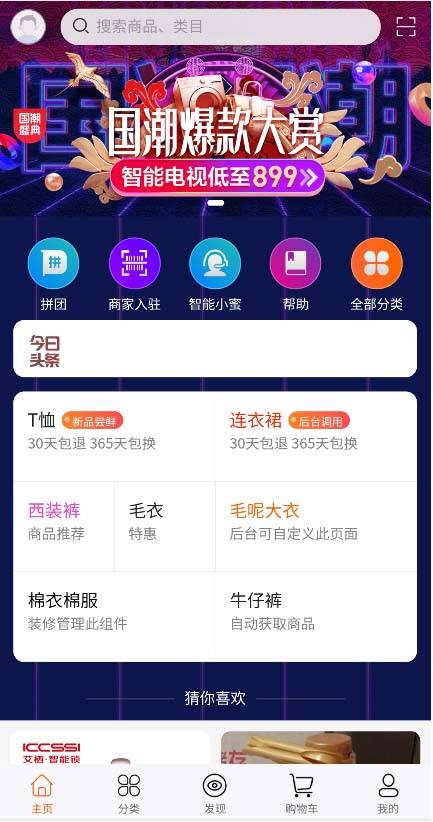 社交电商带直播电商功能，可以DIY前端，可以H5和小程序一般商城常用功能齐全