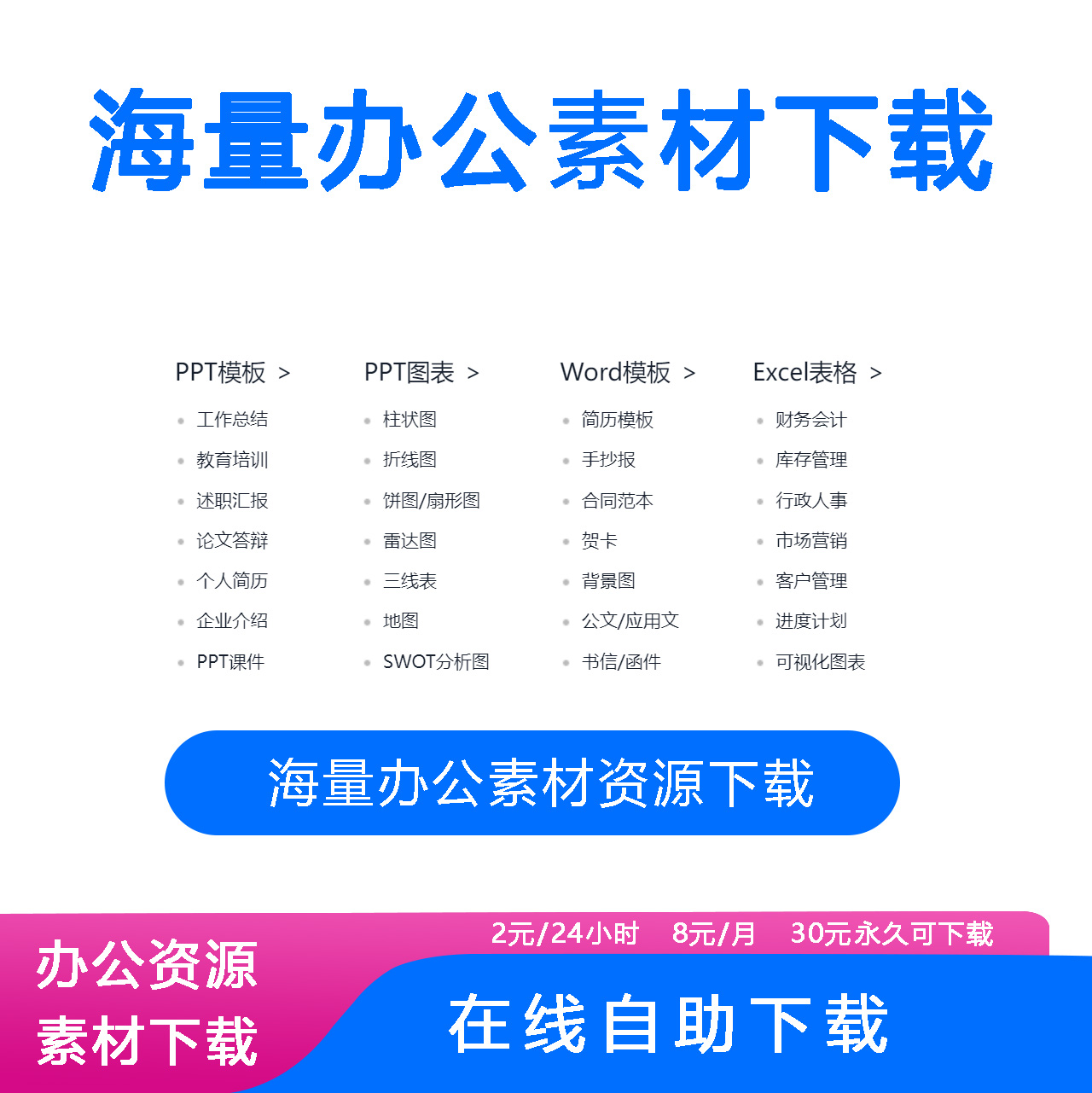 [卡密]24小时海量办公资源PPT模板Word模板Excel表格模板PPT图表图表下载